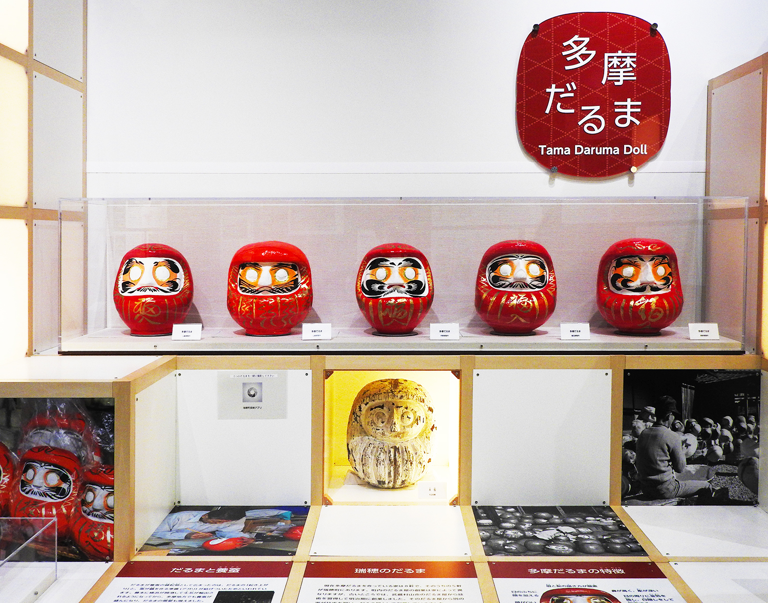 多摩だるまの展示物