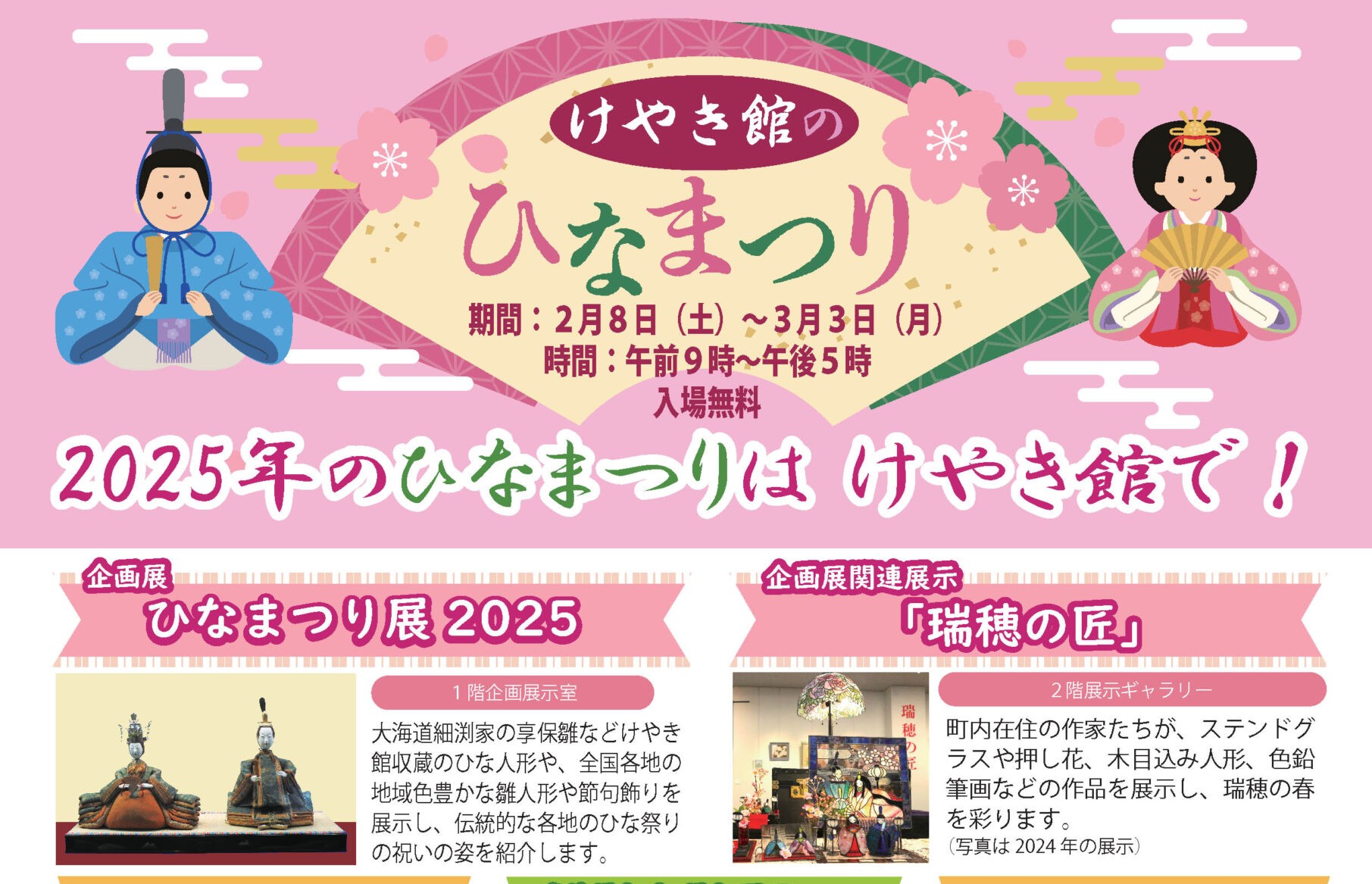 大人のための ひなまつり ひとり語りの会 - 瑞穂町郷土資料館 けやき館