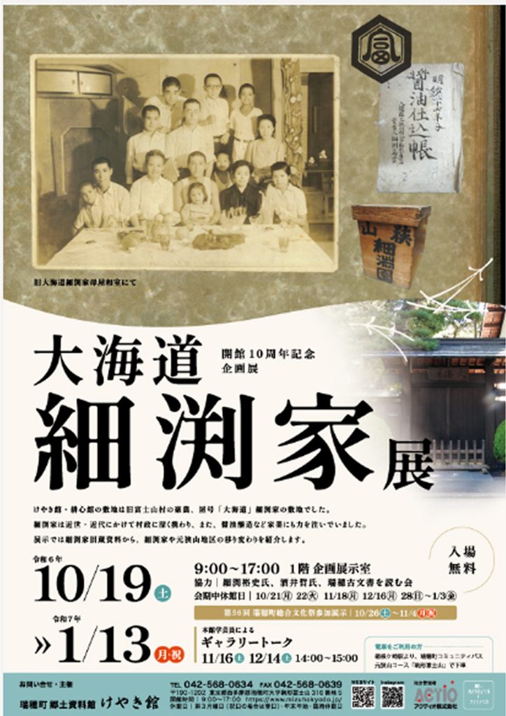 大海道　細渕家